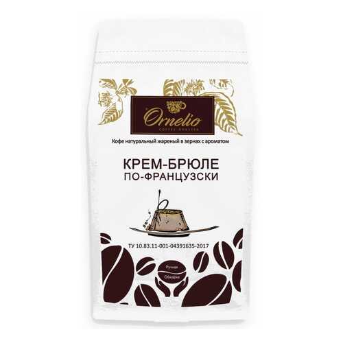 Кофе в зернах Ornelio арабика с ароматом крем-брюле по-французски 1 кг в Несте Ойл