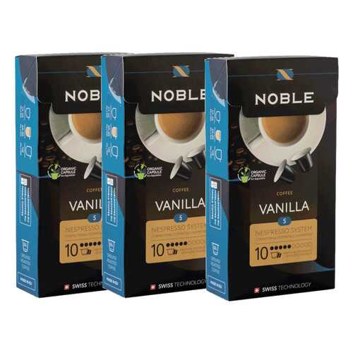 Комплект капсульного кофе Noble 3 Vanilla для системы Nespresso в Несте Ойл