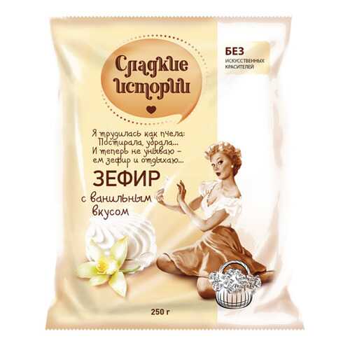 Зефир Сладкие истории с ванильным вкусом 250 г в Несте Ойл